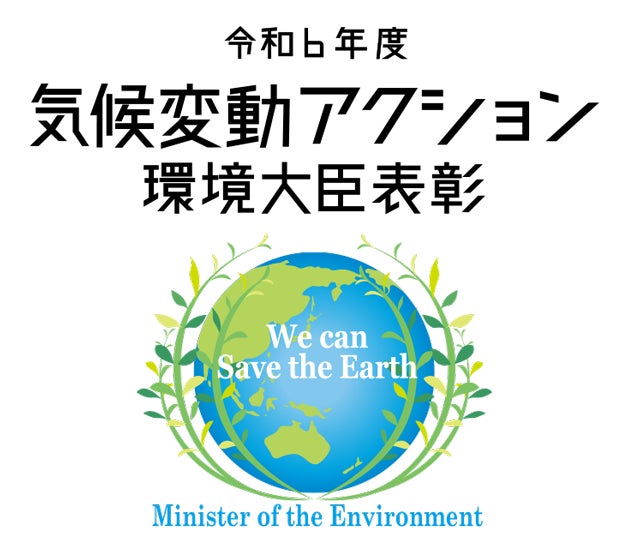 令和6年度気候変動アクション環境大臣表彰（普及・促進部門/適応分野）受賞