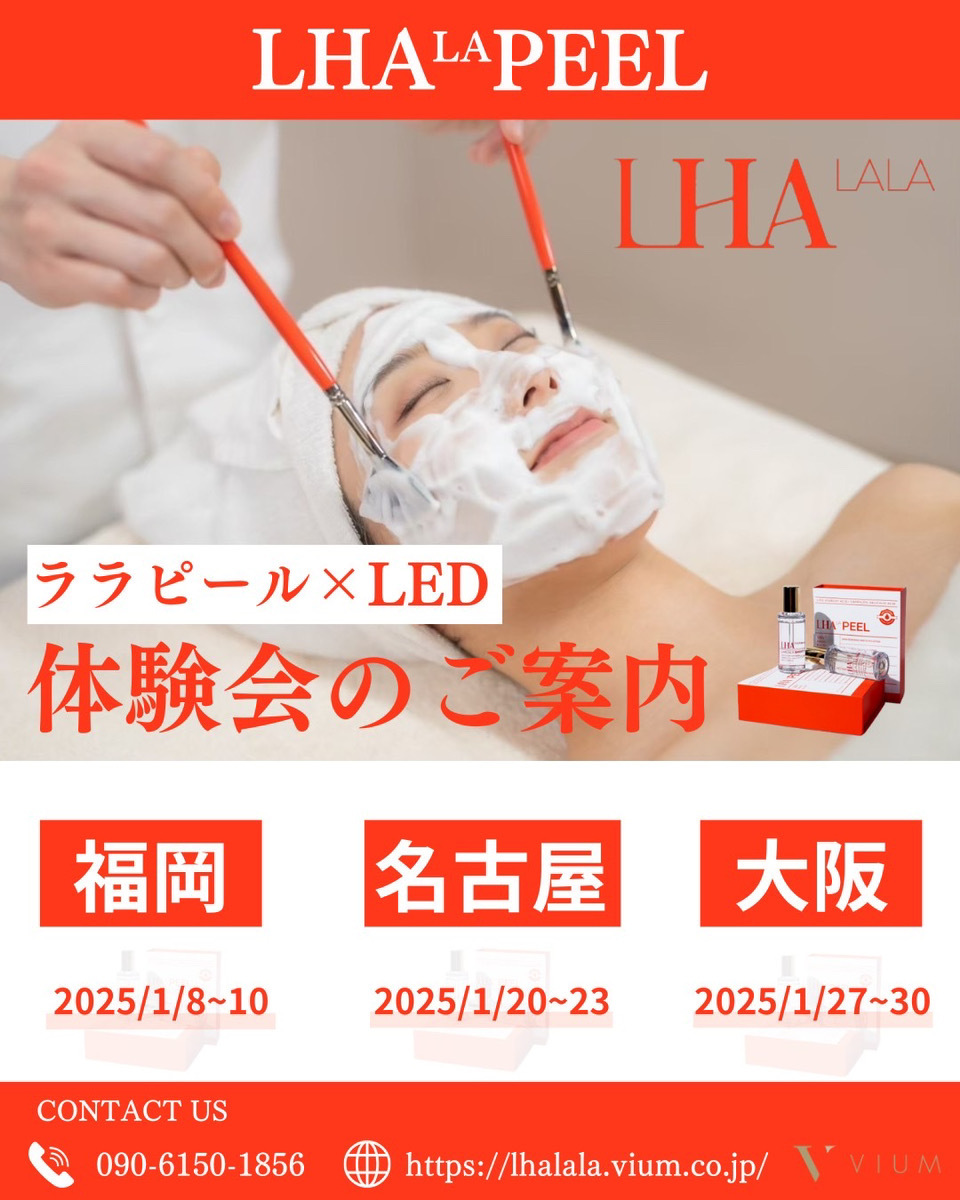 韓国発 次世代ピーリング「ララピール」、 本社研修を受けた 韓国発 次世代ピーリング「ララピール」、 本社研修を受けた