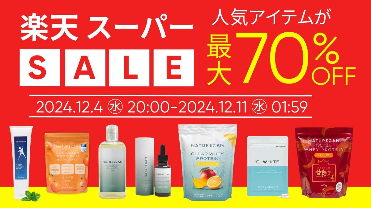 最大70%OFF！年内最後の楽天スーパーSALEをお見逃しなく！｜Naturecan