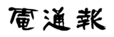 【こどもの視点ラボ】こどもの視力体験。赤ちゃんの目にはこんなふうに見えていた！