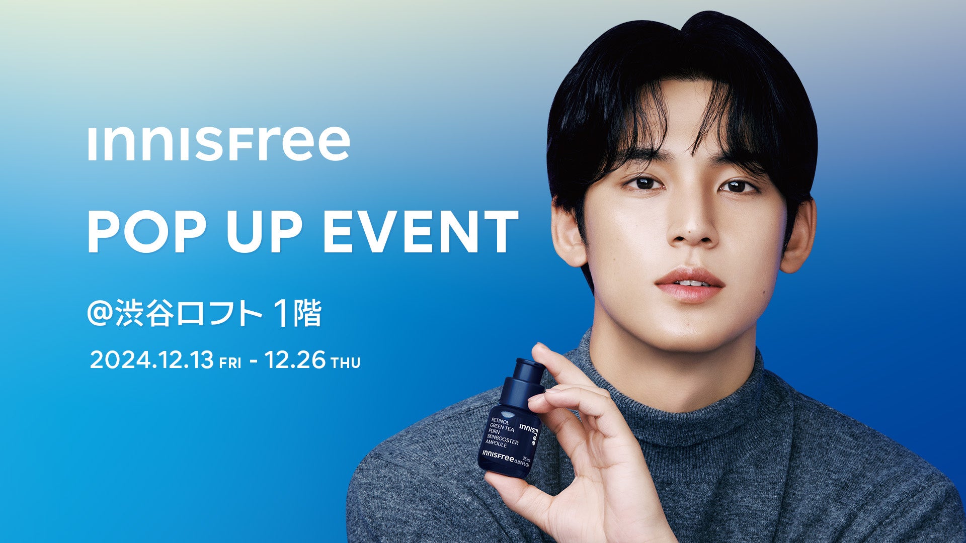 【INNISFREE】レチノールの世界を体験できるホリデーPOP UP EVENTを渋谷ロフトにて開催！