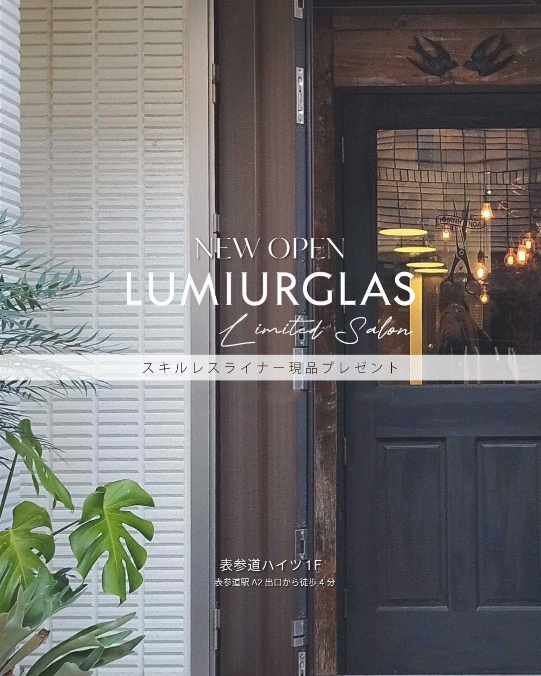 LUMIURGLAS Limited Salon in表参道　大好評につき営業時間拡大！