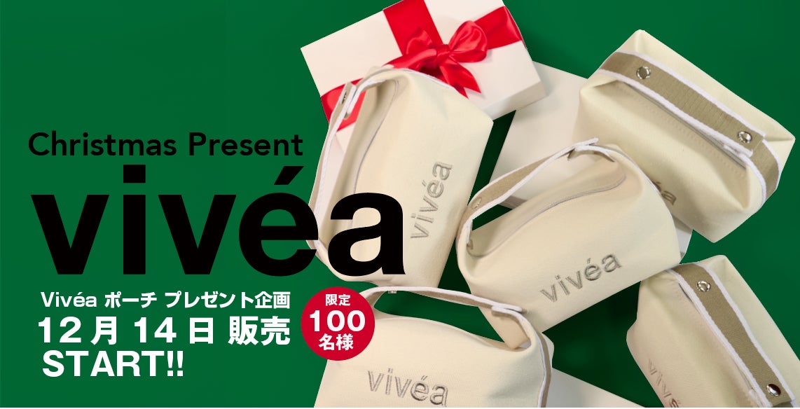 Vivéa by Lisem からクリスマスプレゼント企画！！