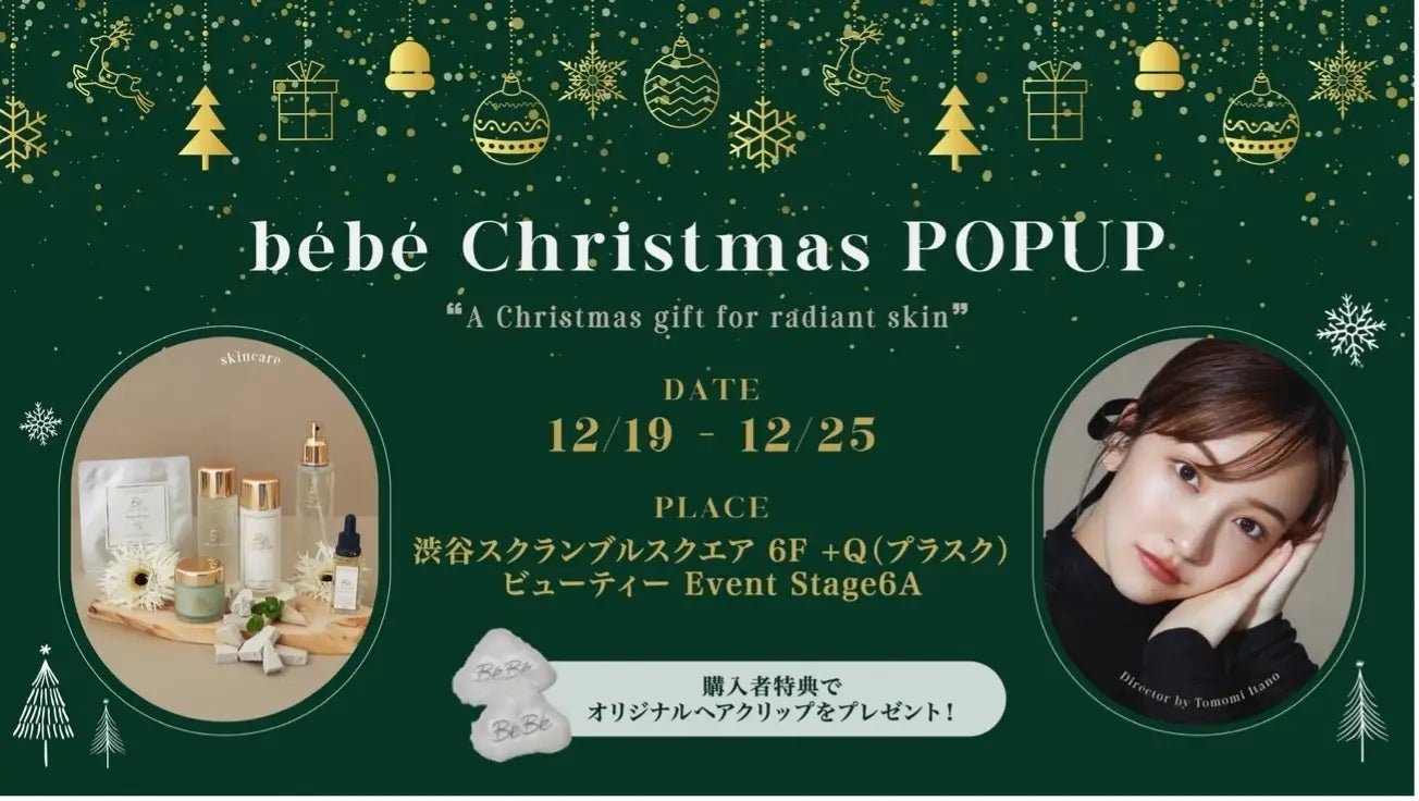 板野友美プロデュース「peau de bébé」初の7日間限定POP UP開催決定！12/19〜12/25 渋谷スクランブルスクエアにて、ディレクター板野友美が店頭でお迎え