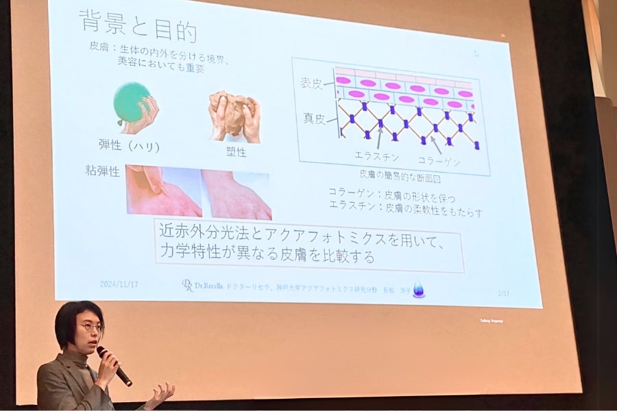 第4回日本アクアフォトミクス学会にて、ドクターリセラが「力学特性の評価を目指した皮膚のアクアフォトミクス分析」について発表