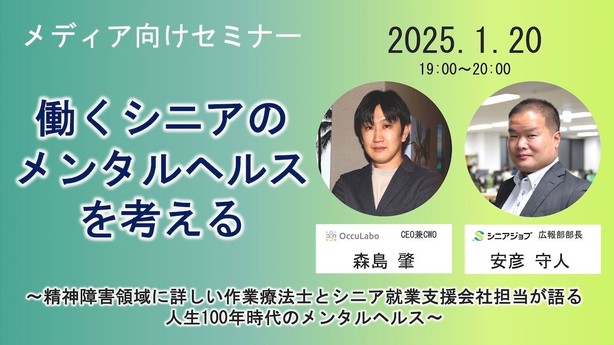 精神障害領域に詳しい作業療法士が働くシニアのメンタルヘルスを語るセミナー