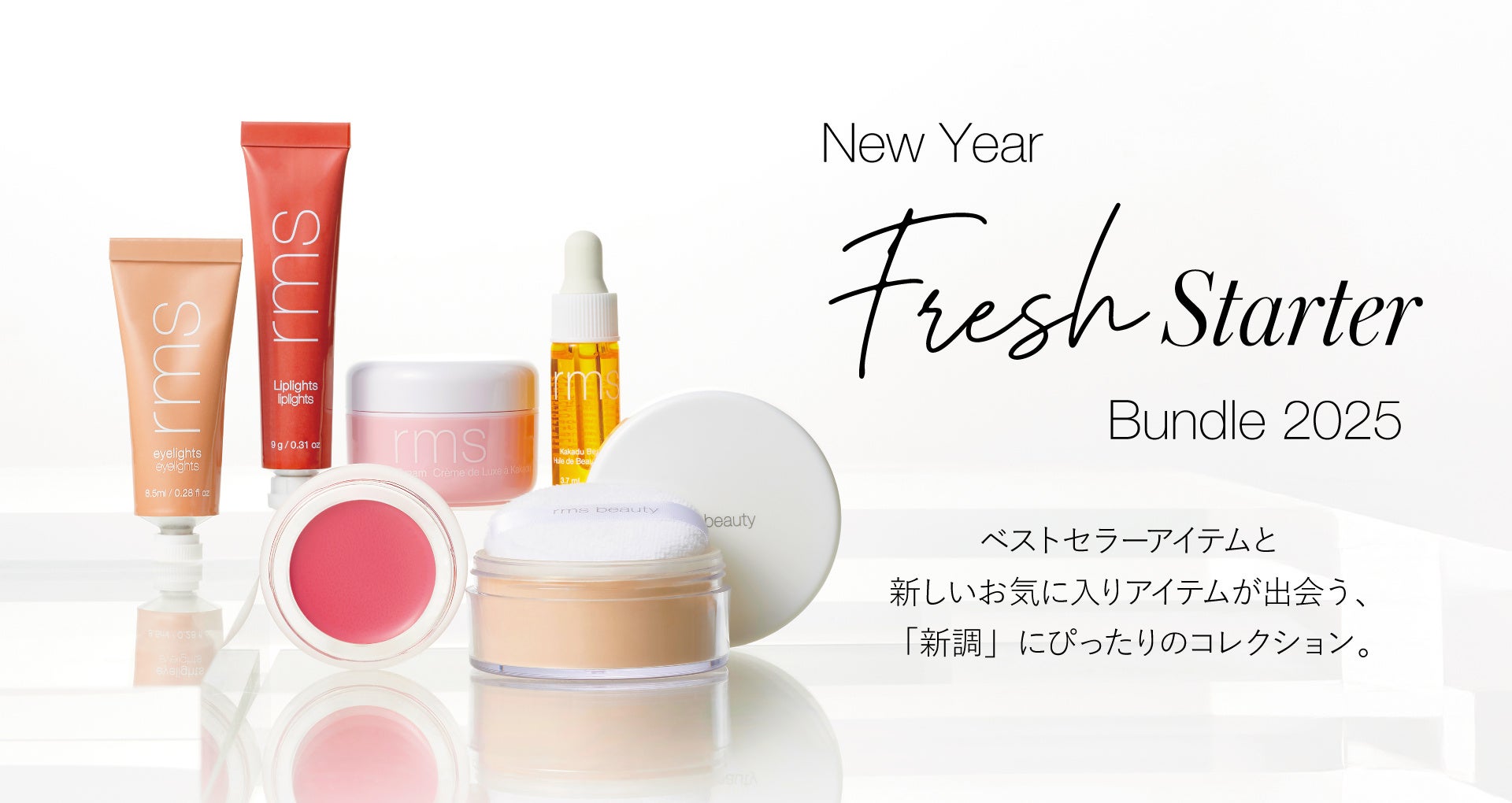 rms beauty （アールエムエスビューティー）から、2025年のHAPPY BAG「New Year Fresh Starter Bundle」が限定発売！