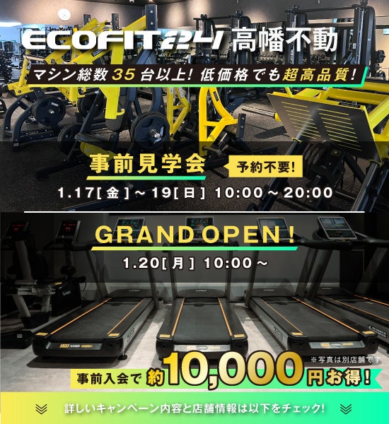 24時間ジム「ECOFIT24」が日野市高幡不動に初上陸！1/20グランドオープン！