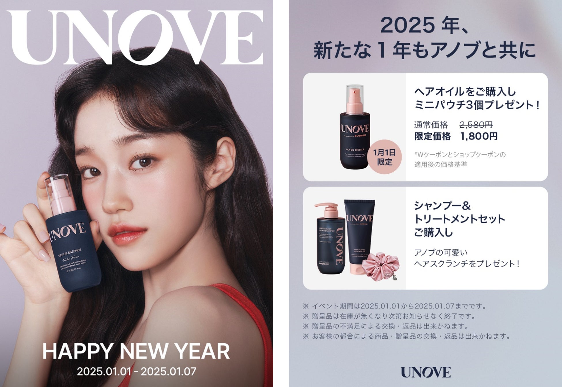 ❝羨望の柔らかな髪へ❞韓国発パーソナルケアブランド「UNOVE」Qoo10にて1月1日（水）～7日（火）に新年セールを開催