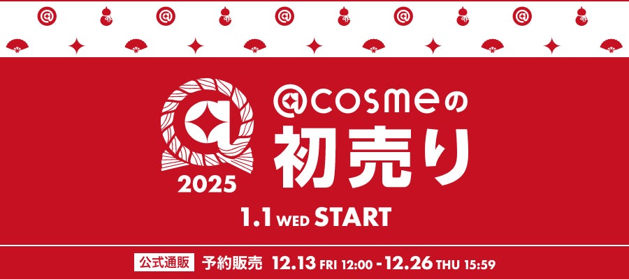 ＠cosme、フラッグシップショップ「＠cosme TOKYO」「＠cosme OSAKA」、@cosme公式通販「@cosme SHOPPING」にて、 初売りを開催！