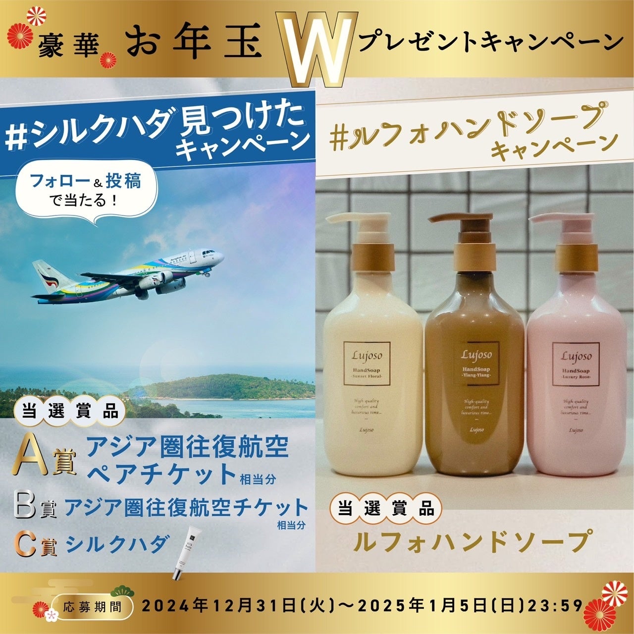 ＼フォロー＆投稿で当たる！／【海外旅行プレゼント！豪華お年玉キャンペーン開催！】