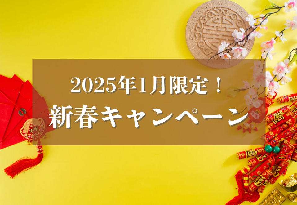 2025年新春キャンペーンで初月無料を実施！
リバウンドしにくい“太りにくい体”づくりをサポートする
パーソナルジム Woot!