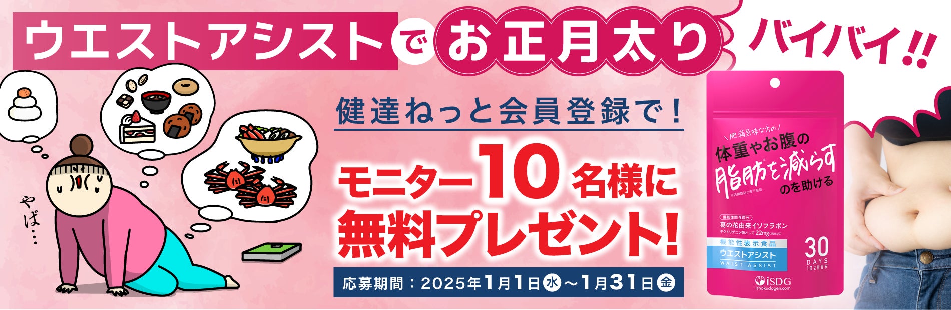 【食事記録イベント開催】カロミルでお正月太りから脱却！健康的な生活習慣へ