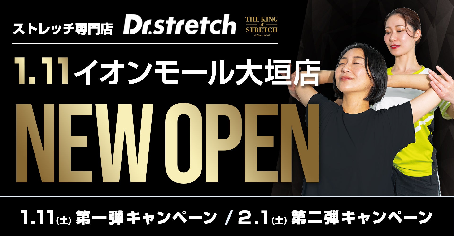 独自技術「コアバランスストレッチ」を提供するストレッチ専門店『Dr.stretch』がイオンモール大垣店をオープン！