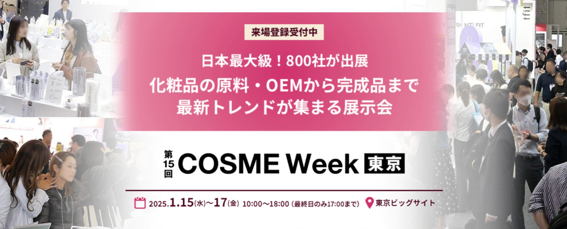 ヘアケアブランド【Promille(プロミル)】が『COSME Week 東京』に今年も出展！新商品のシャンプー・トリートメントやヘアオイルを展示