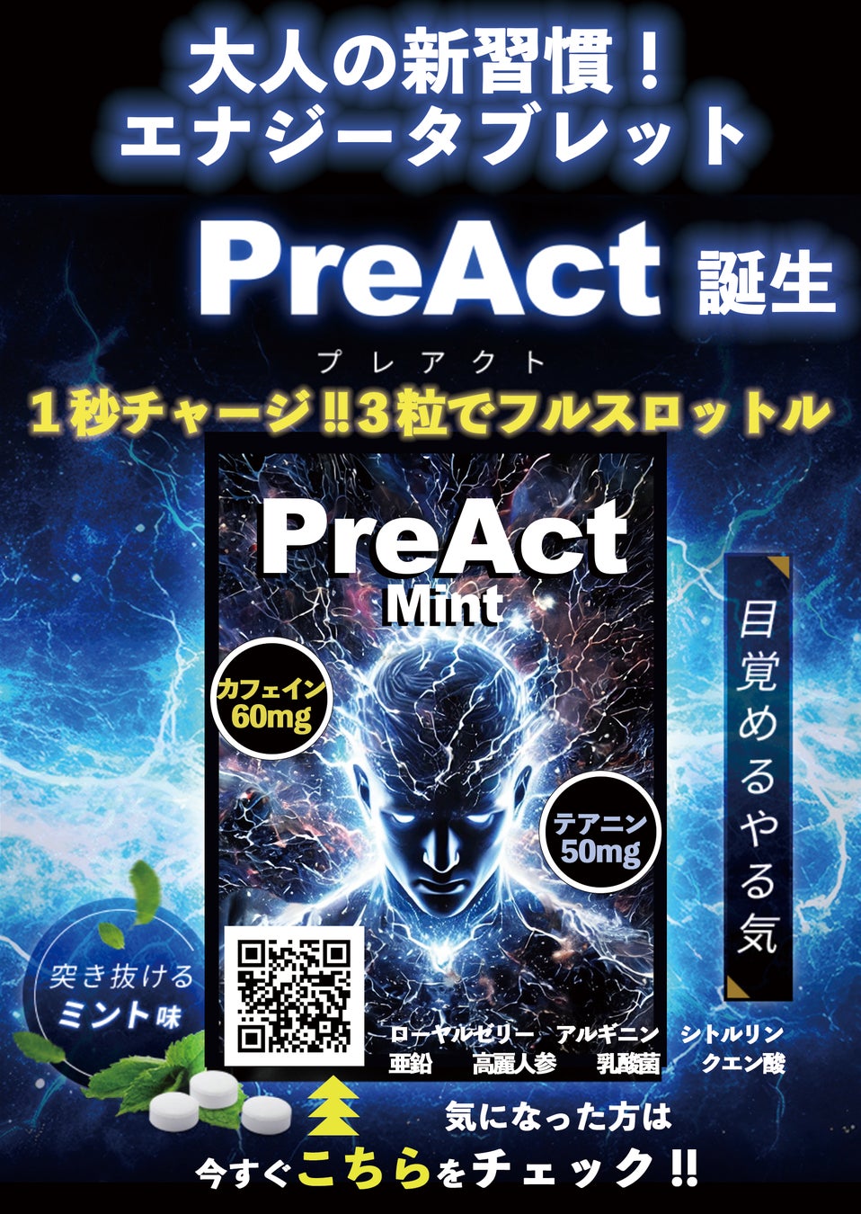 1秒チャージ！目覚めるやる気と集中力！新エナジータブレット『PreAct』サンプリングを東京23区内のタクシーにて配布開始