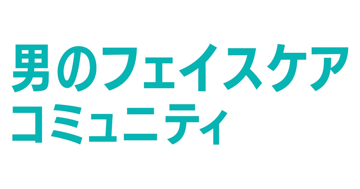 大塚製薬とクオン、男性のスキンケアに特化したファンコミュニティを開設