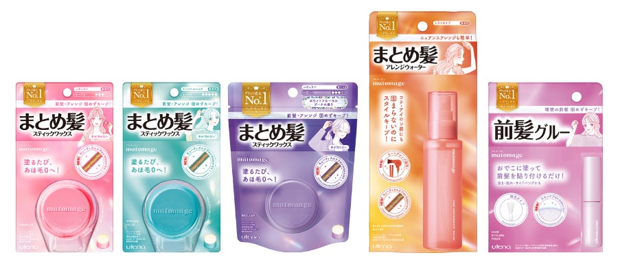 ヘアワックス売上No.1*の「マトメージュ」がリニューアル！スタイリングしながらダメージをケアして、塗るたびあほ毛０へ