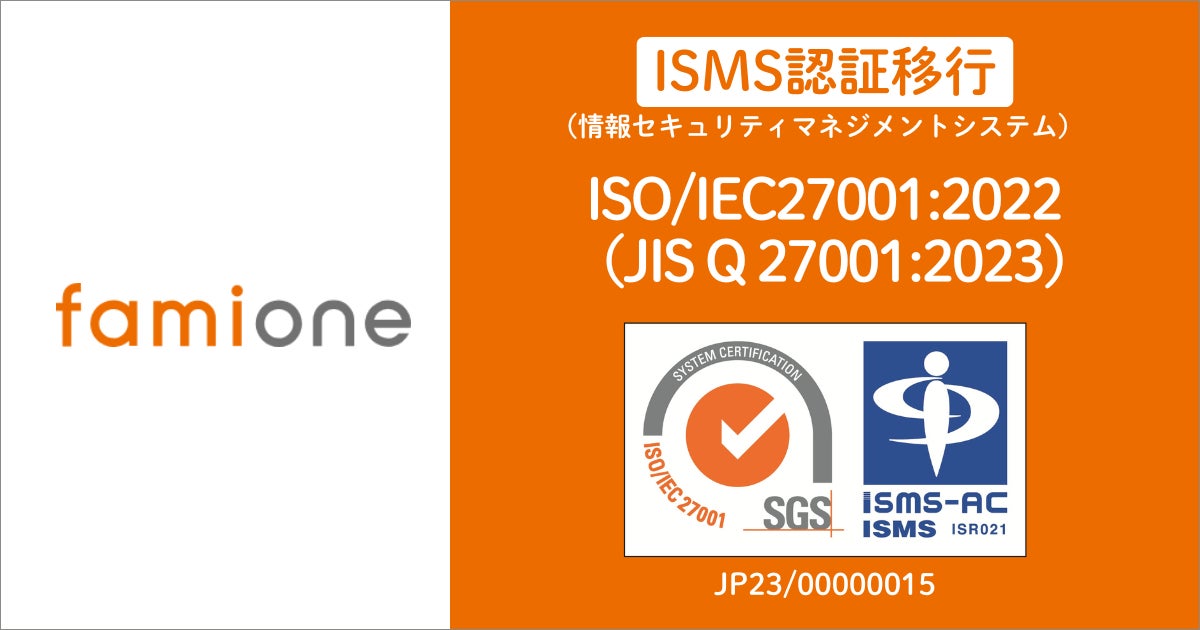 ファミワンがISMS認証を「ISO/IEC27001:2022」へ移行し、情報セキュリティ体制の強化と安全性・信頼性の向上を実施