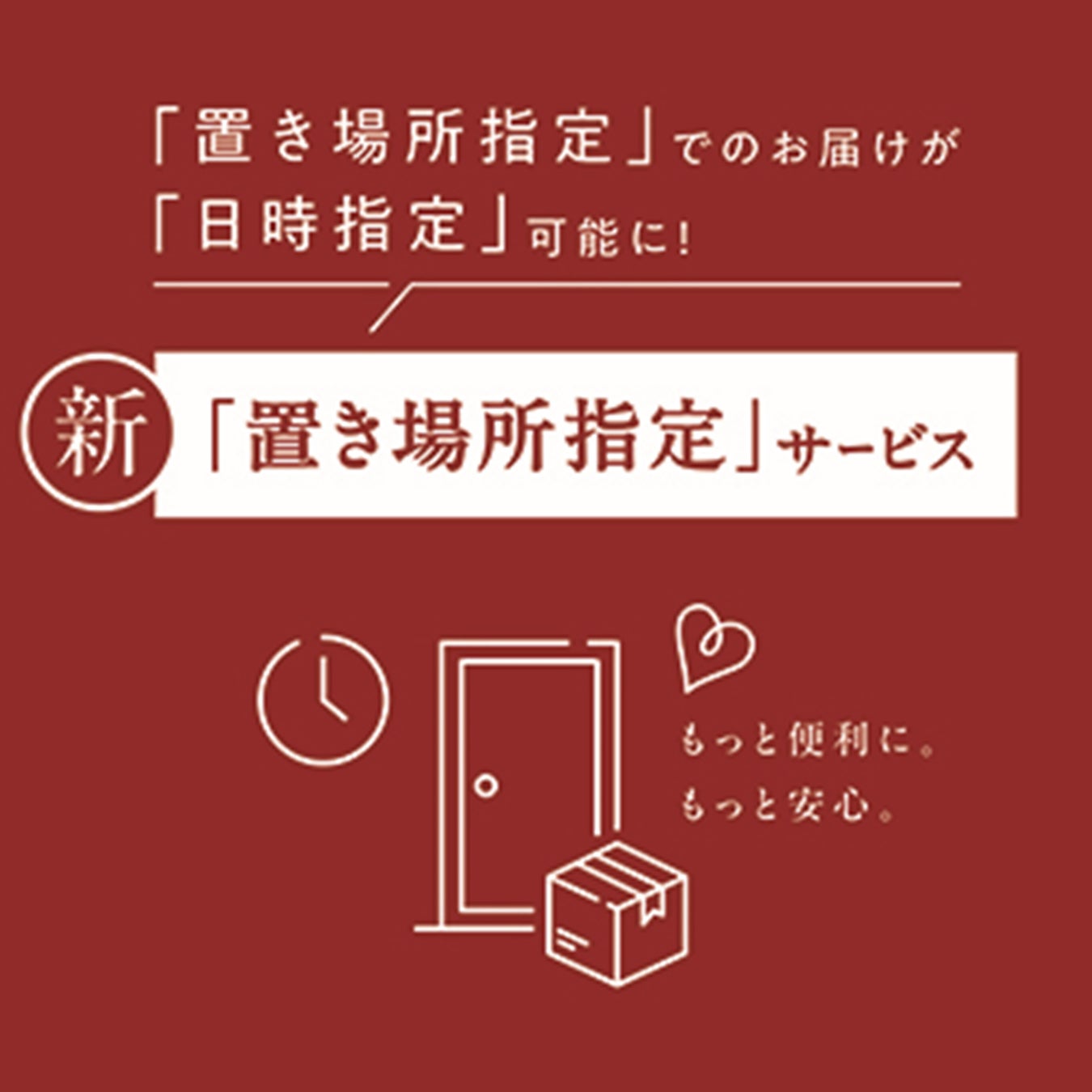 アテニア通販の「置き場所指定サービス」で日時指定が可能に。配送従事者の負担を解消し、物流2024年問題解消の一助に