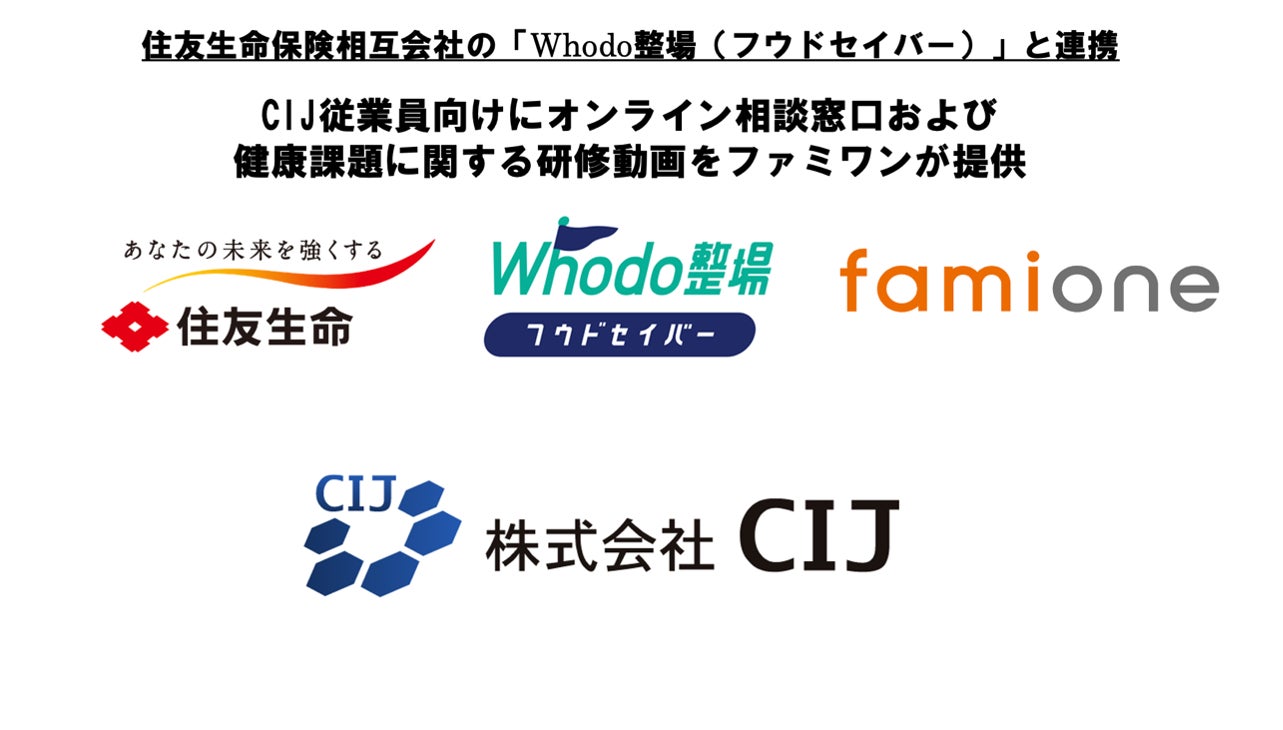 株式会社CIJの従業員に向けて、オンライン相談窓口と健康課題に関する研修動画を提供