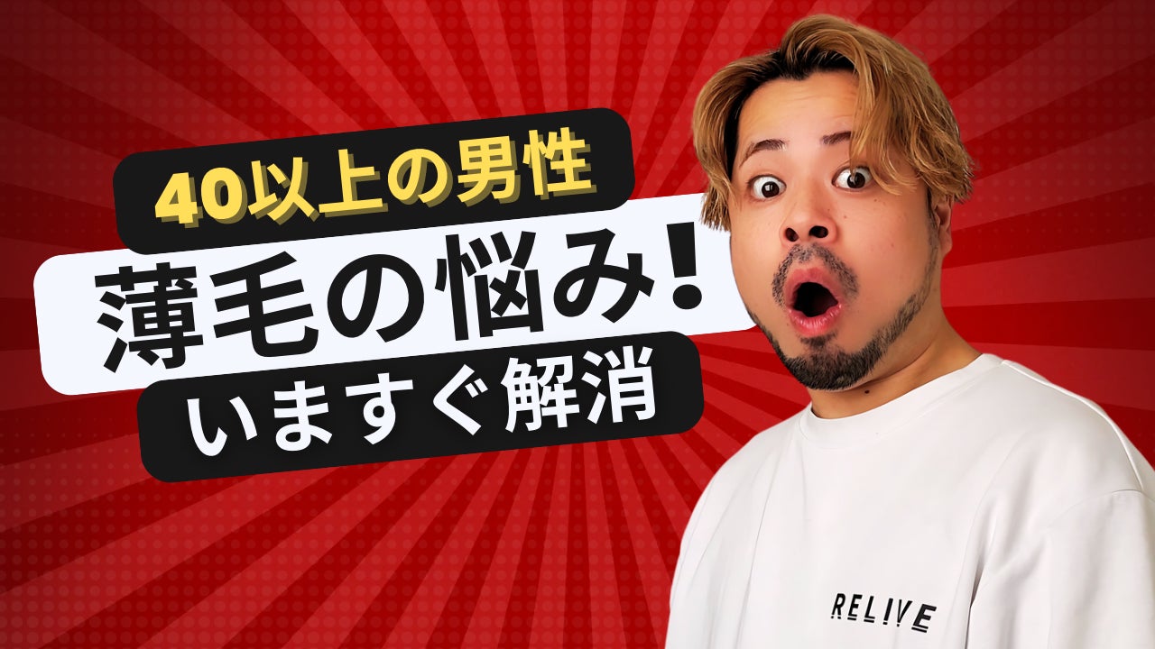 40代以上の男性必見！大阪で開店した7店舗目の薄毛専門の美容室、デザインで髪の悩みを解決！