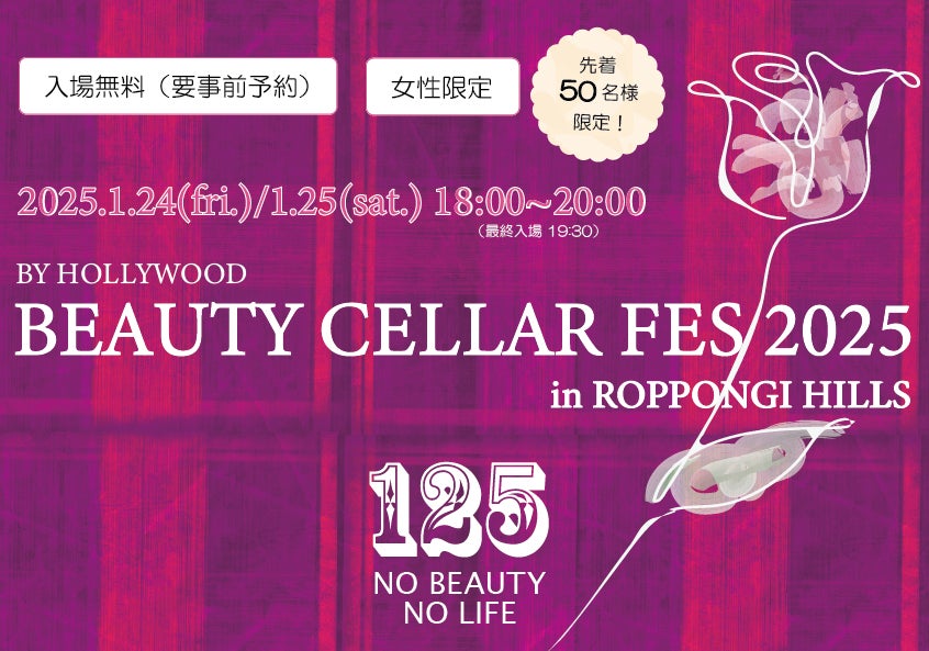 【1月25日は美容記念日】創業100周年のハリウッドが感謝を込めて　直営店 BEAUTY CELLAR 六本木ヒルズ本店で美容体験会とジェンダーレス美容研究家「藤本スバル」さんトークショーを開催