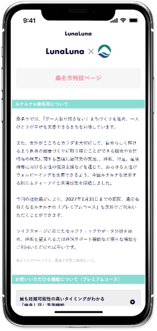 三重県桑名市とエムティーアイが、女性の健康に関する連携協定を締結！