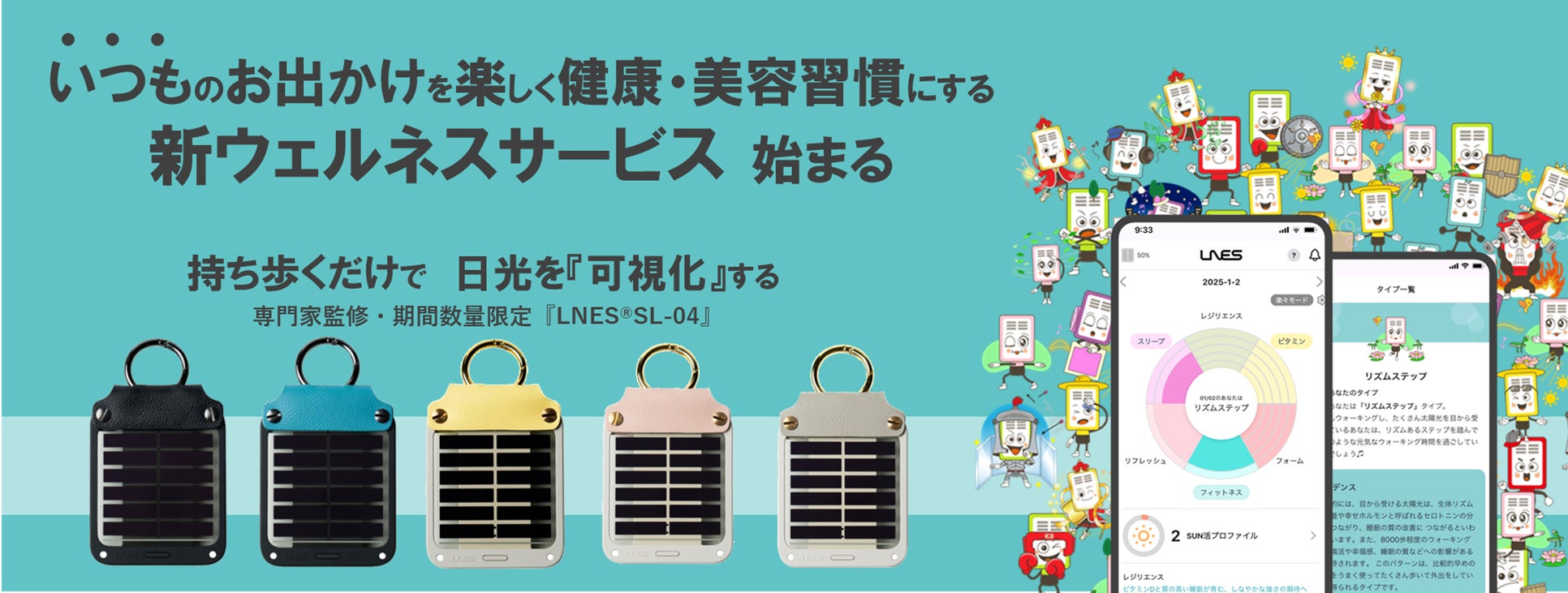 太陽光を浴びる、浴びないをセルフマネジメント “日光浴”をもっと手軽に ​お出かけ時の日光を自動計測するサービスへ​『LNES® SL-04』がアプリを大幅アップデート​