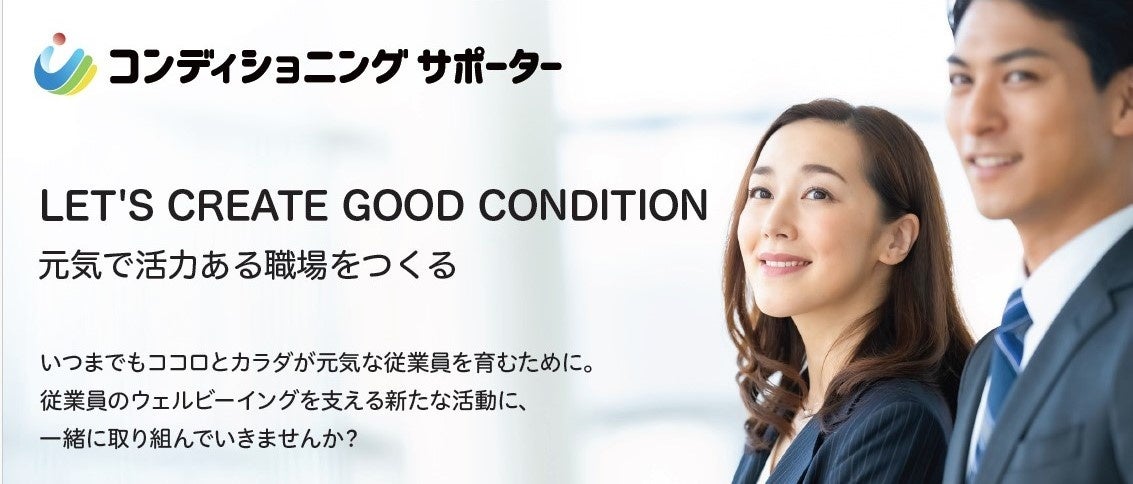 大塚製薬 「コンディショニング サポーター養成講座」を開始