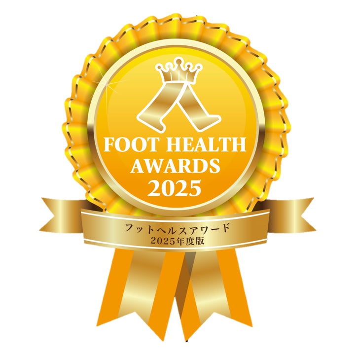 『FOOT HEALTH AWARDS 2025』を開催いたします！