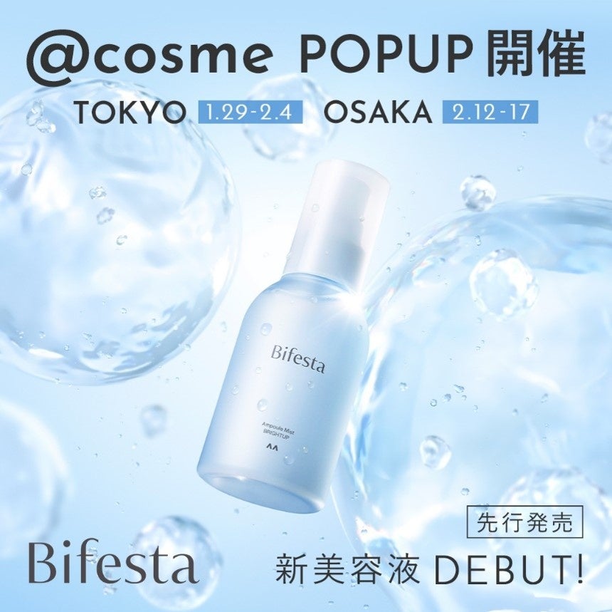 ビフェスタの新美容液を先行発売！ポップアップストアを@cosme TOKYO、@cosme OSAKAにて開催！