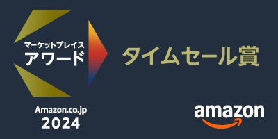 「Amazon.co.jp マーケットプレイスアワード2024」タイムセール賞をMyComfortが受賞！