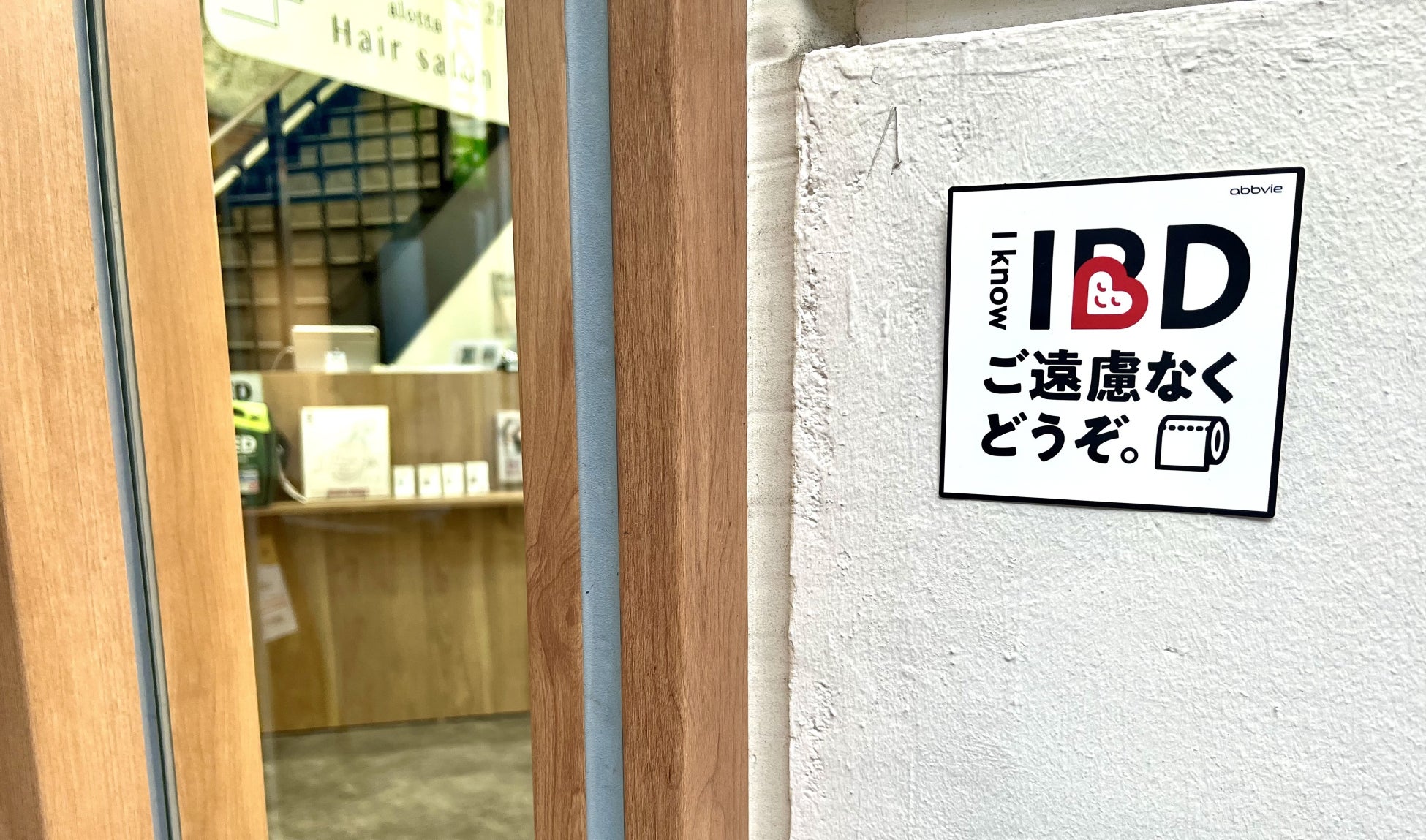 見えない壁を取り除く「I know IBD プロジェクト」に賛同し、店内トイレの貸し出しを始めました