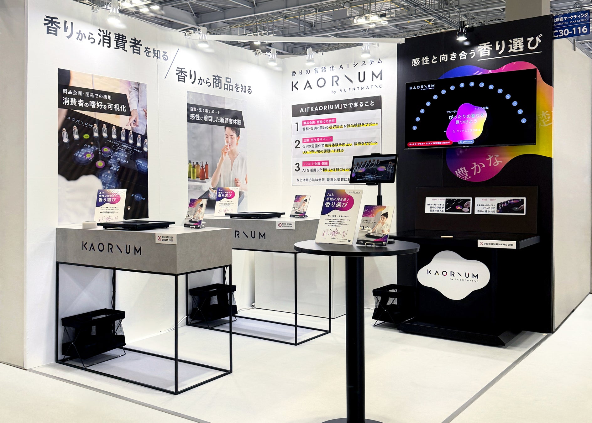 香りを言語化するAI「KAORIUM」が、日本最大級の化粧品・美容の総合展「COSME Week 東京 2025」に出展