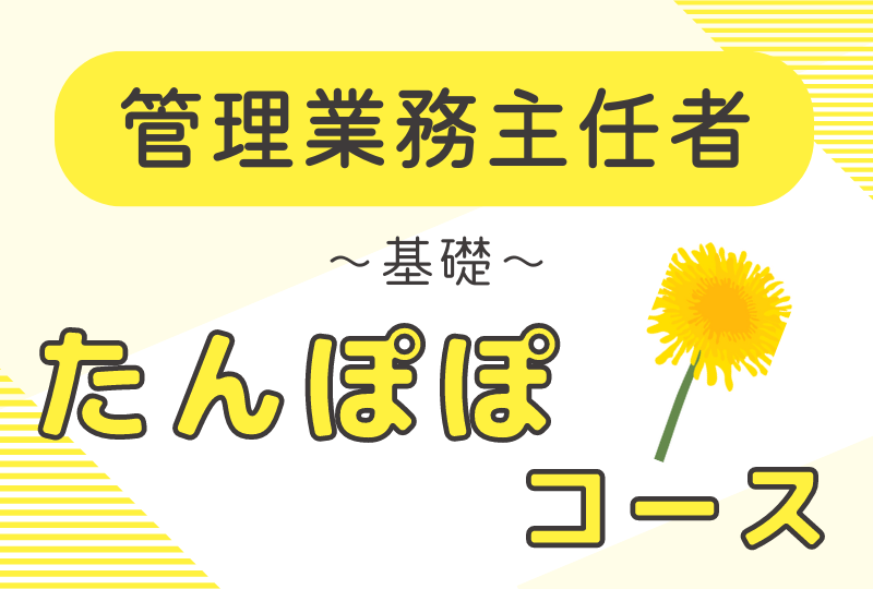 合計31名のシニアがマンション管理の国家資格に合格！
受験挑戦者 最高齢は91歳 ・ 合格者 最高年齢は77歳！