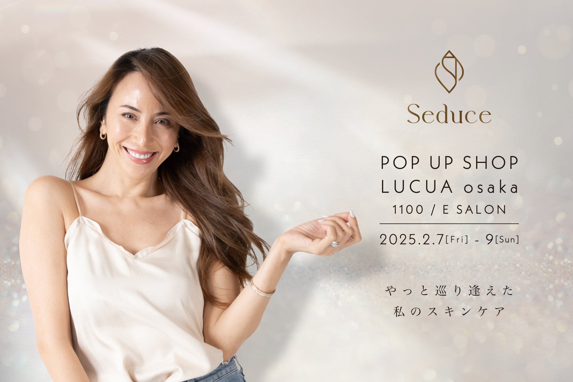 道端アンジェリカプロデュースのスキンケアブランド「Seduce」が、LUCUAosakaに登場！期間限定でPOP UP SHOPオープン