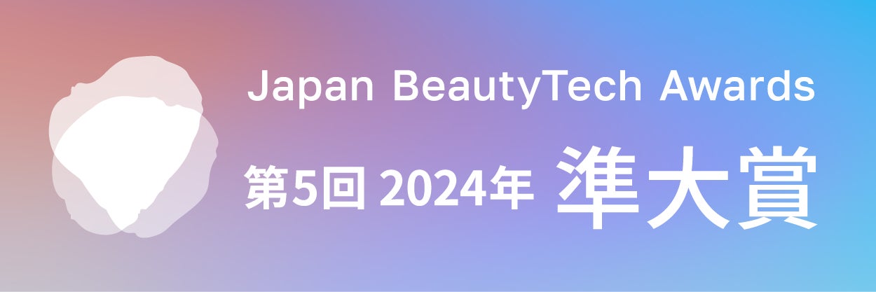 モーンガータ、『The 5th Japan BeautyTech Awards』準大賞を受賞 | コスメアップサイクル事業『SminkArt』