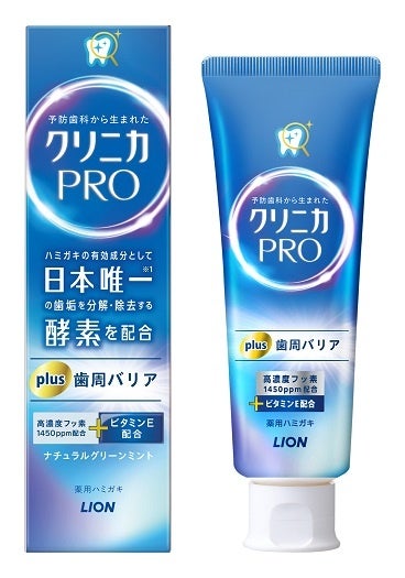 『クリニカPRO plus 歯周バリア ハミガキ』新発売