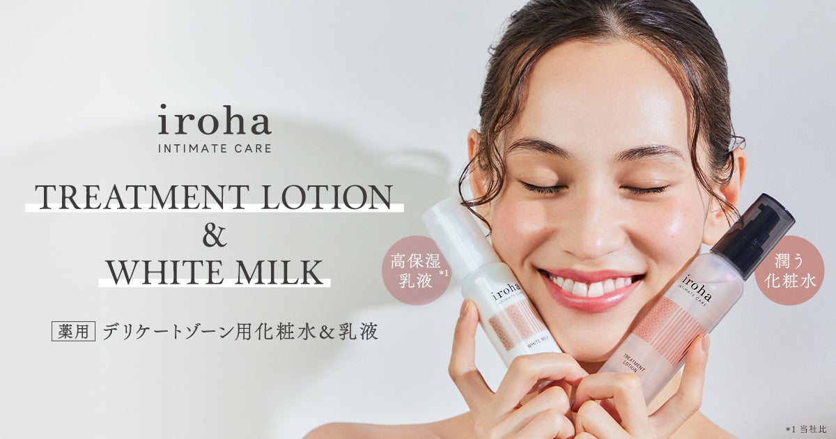 2つの有効成分*1,2 新配合でリニューアル　iroha TREATMENT LOTION & iroha WHITE MILK