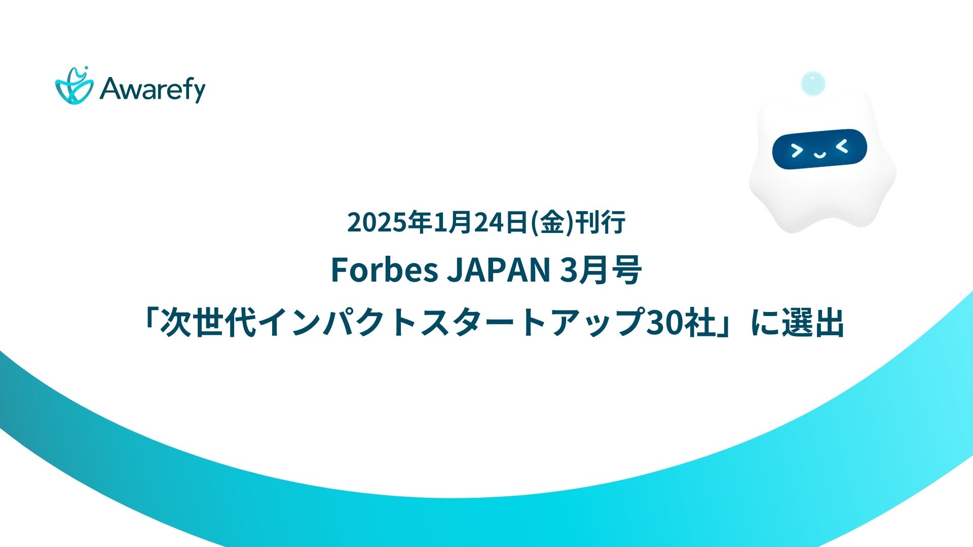 アウェアファイが、Forbes JAPAN「次世代インパクトスタートアップ30社」に選出されました