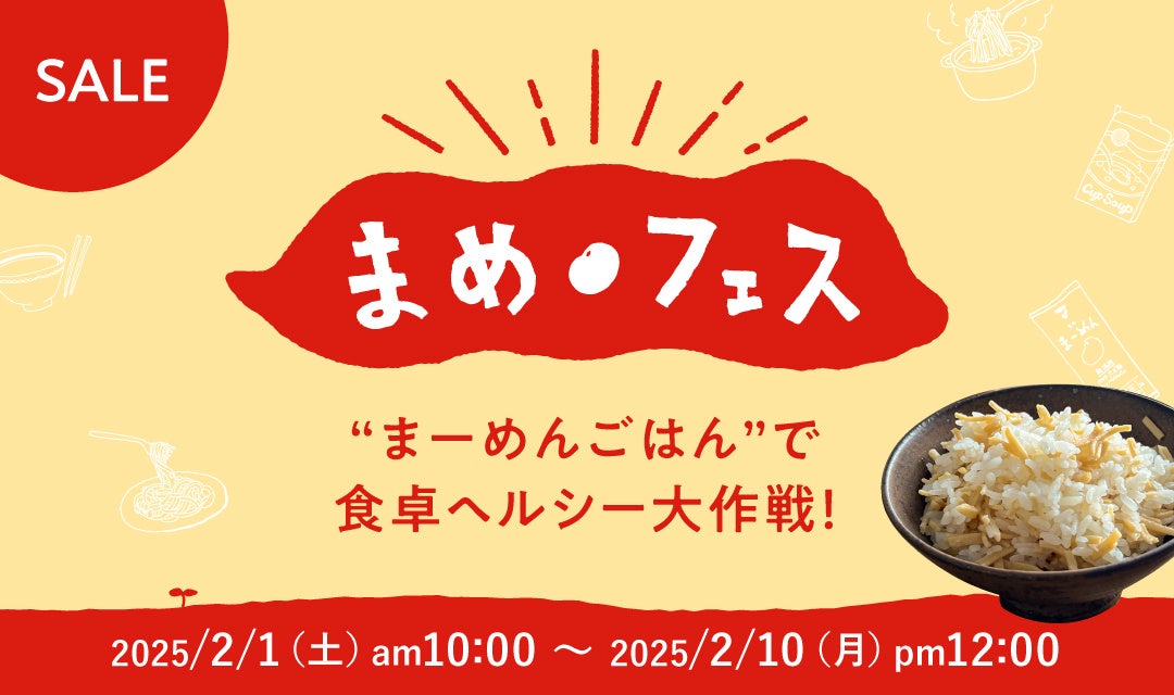 【SALE】2/1から大豆麺「九州まーめん」が27％OFF！スタッフ一押し“まーめんごはん”をお得に試そう！