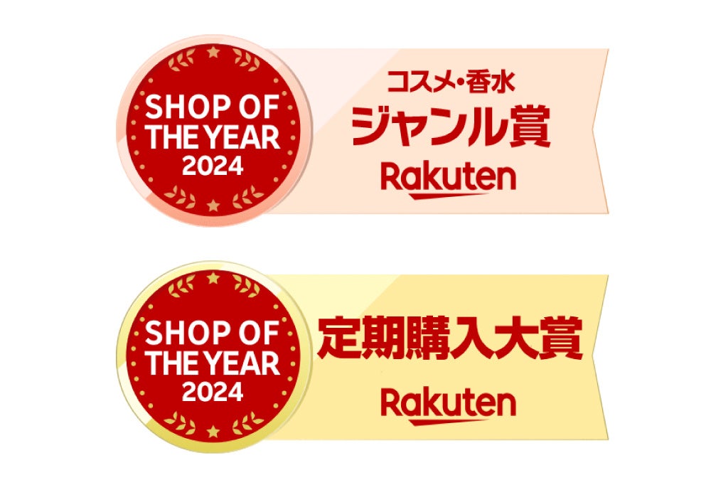 成分研究化粧品のトゥヴェールが3年連続【楽天ショップ・オブ・ザ・イヤー2024】を受賞！！