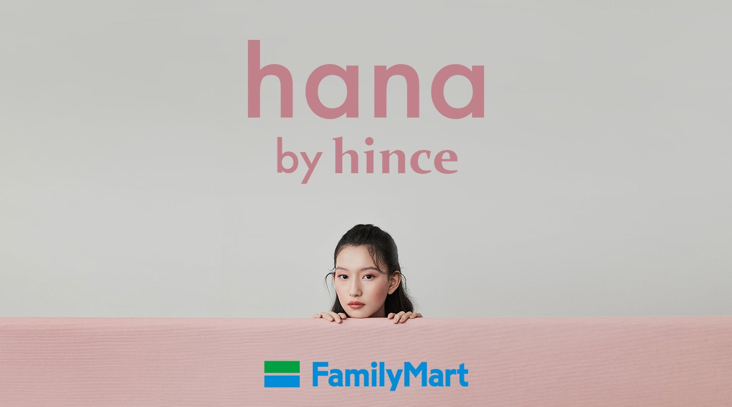 hinceの姉妹ブランド「hana by hince (ハナバイヒンス)」が全国のファミリーマートに登場！