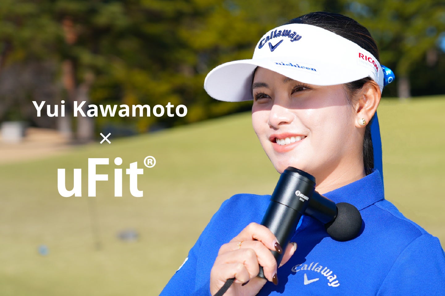 フィットネス＆ケアブランドuFit がプロゴルファー河本結選手とアンバサダー契約を締結