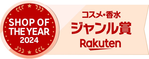 3年連続受賞！「アテニア公式ショップ 楽天市場店」が、「楽天ショップ・オブ・ザ・イヤー2024」にて「コスメ・香水ジャンル賞」を受賞