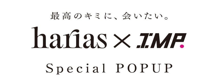 IMP.の等身大パネルが登場！HARIASとIMP.の魅力が詰まったPOP UPを2月7日（金）～2月9日（土）の3日間限定で渋谷にて開催