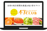 47CLUB×マイシグナル®︎　「ワールドキャンサーデー2025キャンペーン」開始