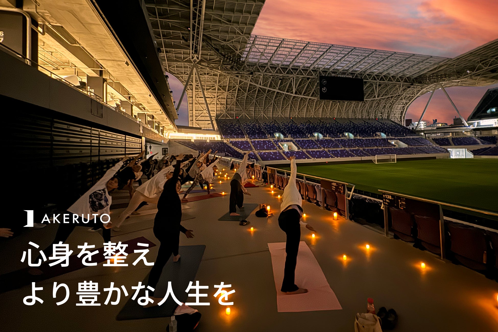 GOBが中国新聞と共同で株式会社AKERUTOを設立、非日常空間でのヨガ事業「どこでもYOGA」を展開