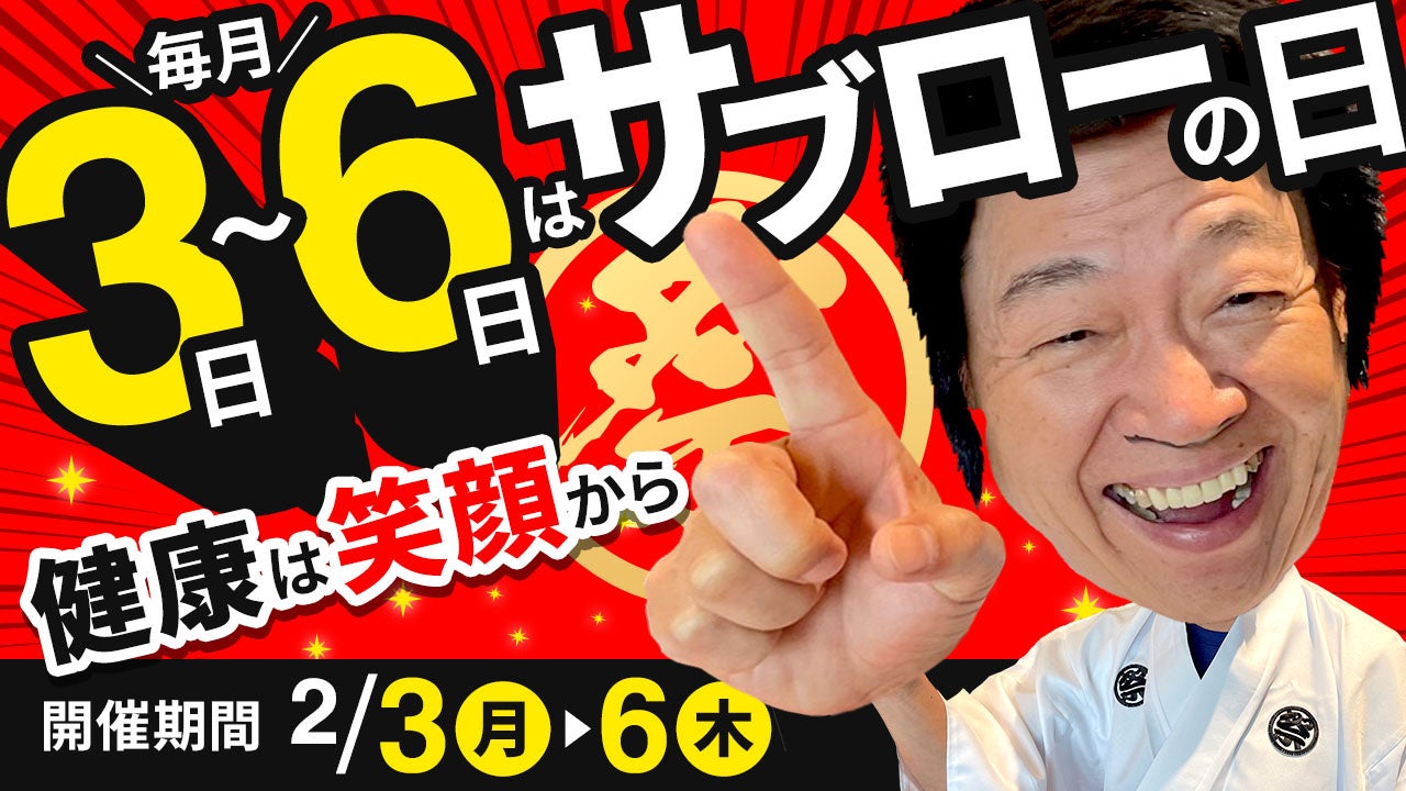 2月15日、株式会社三旺インターナショナルは創業60周年を迎えます